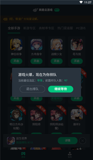 网易九游娱乐官网云游戏app(图4)