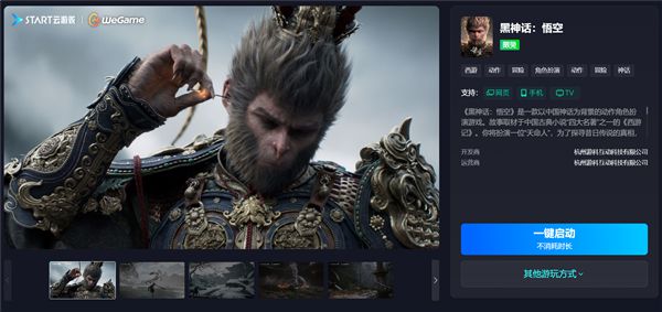 腾讯START云游戏官宣《黑神话：悟空》：没旗舰显卡也能4K开光追九游娱乐官网(图1)