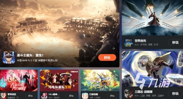 云游戏免费平台推荐介绍 云游戏免费九游娱乐平台手游有哪些(图1)