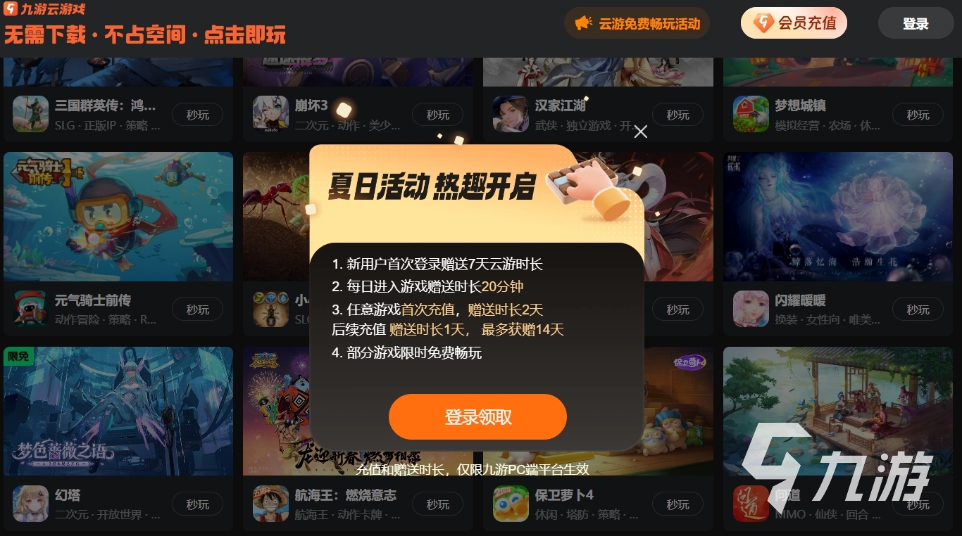 云游戏免费平台推荐介绍 云游戏免费九游娱乐平台手游有哪些(图4)
